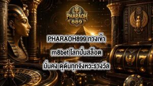 PHARAOH899 ทางเข้าm8bet