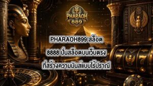 PHARAOH899 สล็อต8888