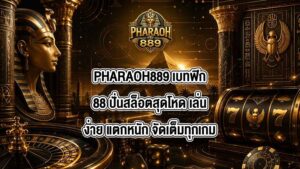 PHARAOH889 เบทฟิก88